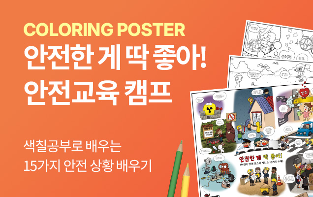 안전교육 캠프