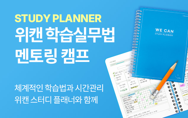 위캔 학습실무법 캠프