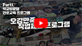 오감만족 진로직업체험 영상