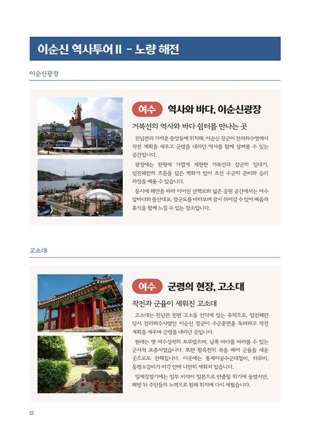 이순신 리더십 캠프 문화해설집 미리보기 4