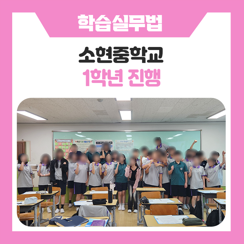 용인 소현중학교와 한국진로개발원이 함께한 학습실무법 멘토링, 진로부터 과목별 공부법과 자기주도학습까지!