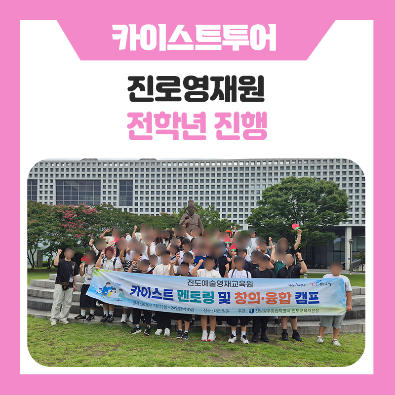 진로영재원 학생들과 함께한 KAIST 대학교 탐방｜한국진로개발원과 함께 직접 보고 경험한 특별한 하루